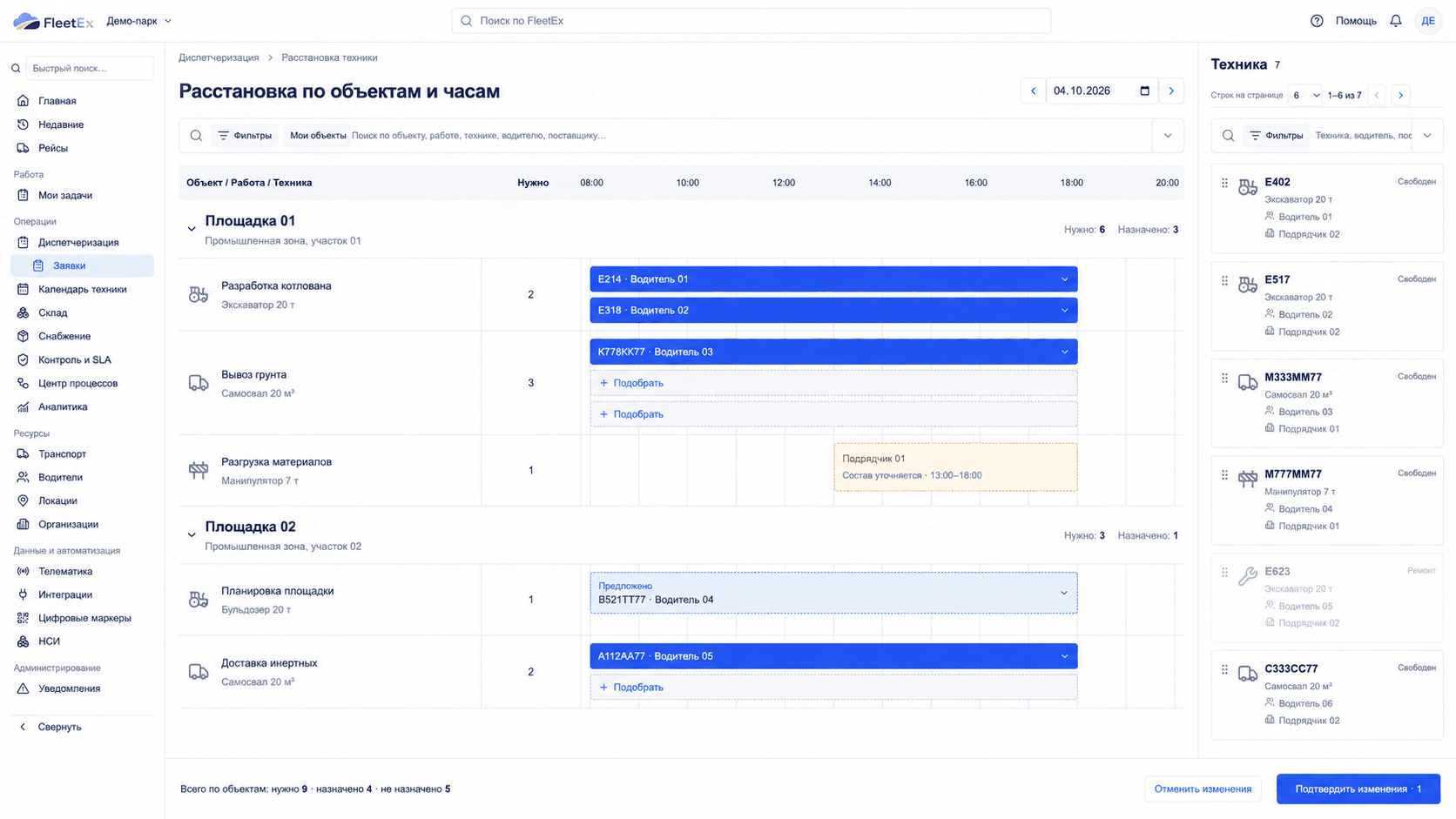 Расстановка техники по объектам и часам в FleetEx